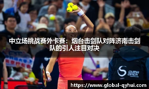 QY球友会体育官方网站